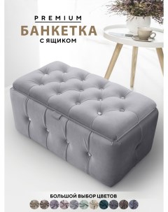 Банкетка с ящиком Березка светло серый Мебельная фабрика березка