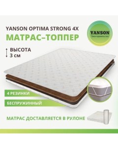 Матрас Optima Strong top 4x 110х190 односпальный топпер на диван на матрас Yanson