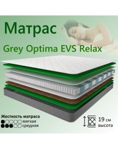 Матрас Grey Optima EVS Relax 160 190 Yanson