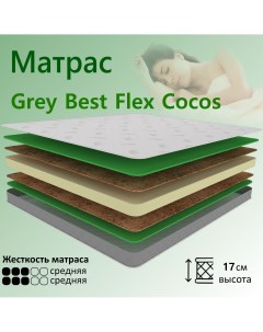 Матрас Grey Best Flex Cocos 130 190 Yanson