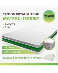 Матрас Royal Sleep 4x top 150 195 Yanson