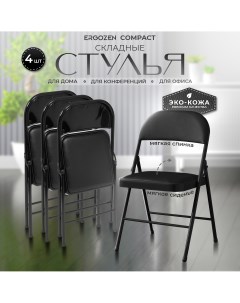 Комплект офисных стульев Compact черный 4 шт Ergozen