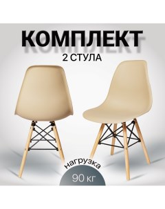 Комплект стульев ЦМ SC 001В бежевый 2 шт Ооо цм