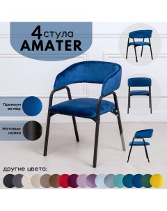 Стулья для кухни Stuler Chairs Amater 4 шт синий Stuler сhairs