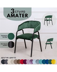 Стулья для кухни Stuler Chairs Amater 3 шт лесной зеленый Stuler сhairs