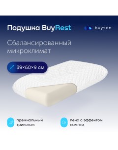 Анатомическая формовая подушка с эффектом памяти BuyRest размер S 40x60 см Buyson