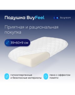 Анатомическая формовая подушка с эффектом памяти BuyFeel размер S 40x60 см Buyson