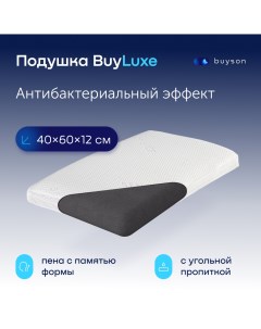 Анатомическая формовая подушка с эффектом памяти BuyLuxe 40x60 см Buyson