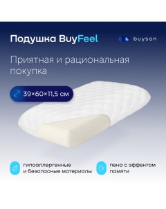 Анатомическая формовая подушка с эффектом памяти BuyFeel размер М 40x60 см Buyson