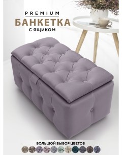 Банкетка с ящиком Березка лиловый Мебельная фабрика березка