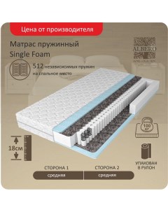 Анатомический матрас пружинный Single Foam 140 195 Albero