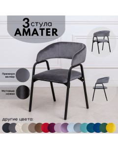 Стулья для кухни Stuler Chairs Amater 3 шт серый Stuler сhairs
