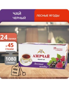 Чай Лесные ягоды 1 8г х 25 24 шт Азерчай