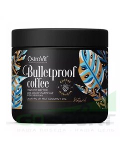 Кофе растворимый Bulletproof Coffee 150 г Ostrovit