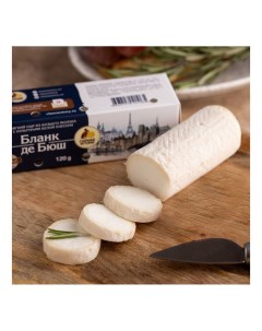 Сыр мягкий Бланк де Бюш из козьего молока с белой плесени 45 БЗМЖ 120 г Сырная история