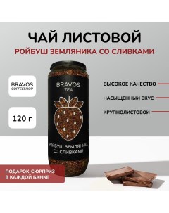 Чай Ройбуш Земляника со сливками 120 г Bravos