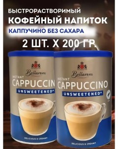 Кофе Cappuccino Unsweetened Быстрорастворимый без сахара 200 г х 2 шт Bellarom