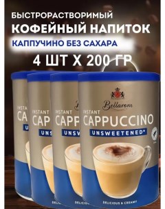 Кофе Cappuccino Unsweetened быстрорастворимый без сахара 200 г х 4 шт Bellarom