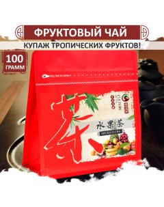 Чай Фруктовый ассорти сушеных тропических фруктов Shui Guo Cha 100 г Fumaisi