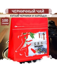 Чай Черничный хайнаньский купаж черники и каркадэ Lan Mei Cha 100 г Fumaisi