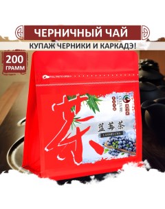 Чай Черничный хайнаньский купаж черники и каркадэ Lan Mei Cha 200 г Fumaisi