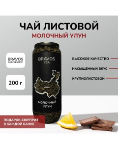 Чай листовой Молочный улун фруктовый и ароматный 200 г Bravos