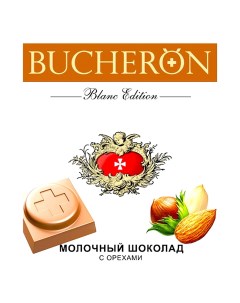 Шоколад Blanc Edition молочный с орехами 100 г Bucheron