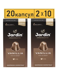 Кофе Vanilla молотый 2 упаковки по 10 капсул Jardin