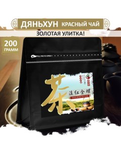 Чай Красный Дяньхун золотая улитка Dian Hong Jin Luo 200 г Fumaisi