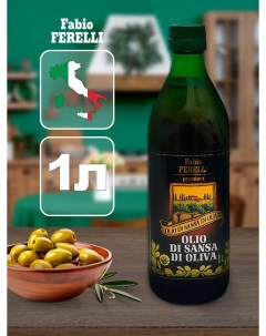 Масло оливковое Pomace 1 л Fabio ferelli
