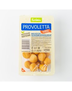 Сыр полутвердый Проволетта копченый жирность 45 150 г Ecomarket
