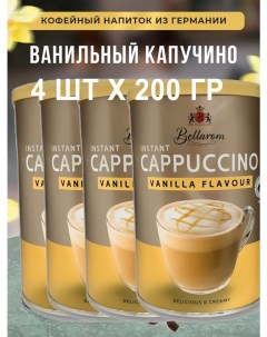 Быстрорастворимый кофейный напиток Cappuccino Vanilla Flavour 200 г х 4 шт Bellarom