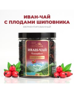Иван чай ферментированный с плодами шиповника 100 г Предгорья белухи
