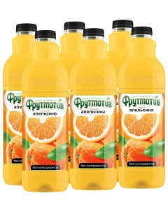 Напиток сокосодержащий Апельсин 1 5 л x 6 шт Фрутмотив