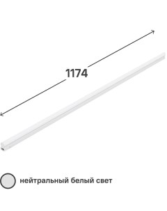 Светильник линейный светодиодный WT5S20W120 1174 мм 20 Вт нейтральный белый свет Wolta