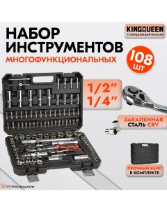 Набор инструментов для автомобиля 108 предметов WIB 60001 Kingqueen
