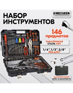 Набор инструментов 146 предметов WIB 90006 Kingqueen