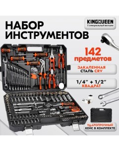 Набор инструментов 142 предмета WIB 90011 Kingqueen