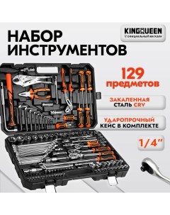 Набор инструментов для автомобиля 129 предметов WIB 90015 Kingqueen