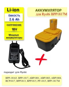 Аккумулятор для шуруповерта RYOBI 18V 5 2Ah Li ion зарядное устройство Llb