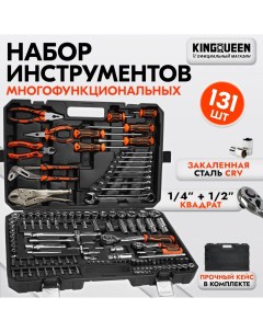 Набор инструментов для автомобиля 131 предмет WIB 90014 Kingqueen