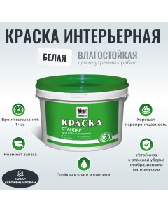 Краска ВДАК Стандарт для стен и потолков влагостойкая белая ведро 5кг Бригада