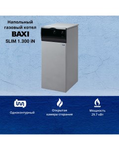 Котел газовый Slim 1 300 iN 30 кВт одноконтурный напольный Baxi