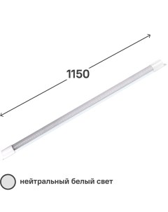 Светильник линейный светодиодный IEK ДБО Mezonin 0107 115 см 14 Вт нейтральный белый Generica