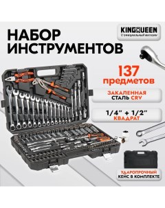 Набор инструментов 137 предметов WIB 90012 Kingqueen