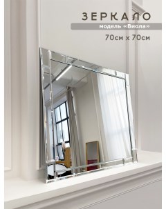 Зеркало для ванной 70 70 см Виола Мир стекла и зеркал