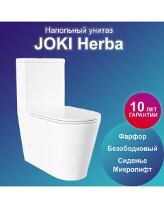 Унитаз напольный Herba JK2032017 с безободковой чашей с сиденьем микролифт белый Joki