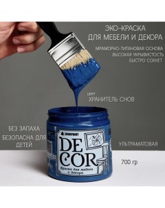 Краска для мебели и декора DECOR Эко цвет Хранитель снов Europaint