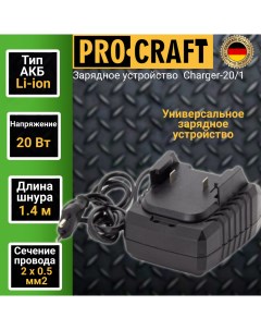 Зарядное устройство 20 1 Procraft