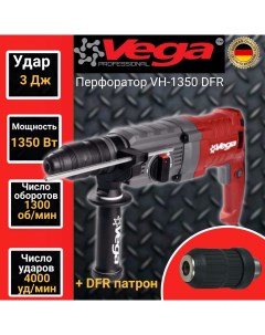 Перфоратор Vega Professional VH 1350 DFR патрон SDS Plus 3Дж 1350Вт 1300об мин Фабрика вега спец